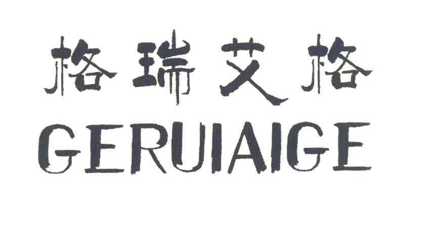 格瑞艾格