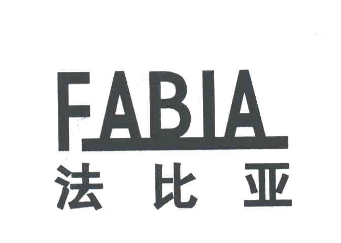 法比亚