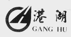 港湖