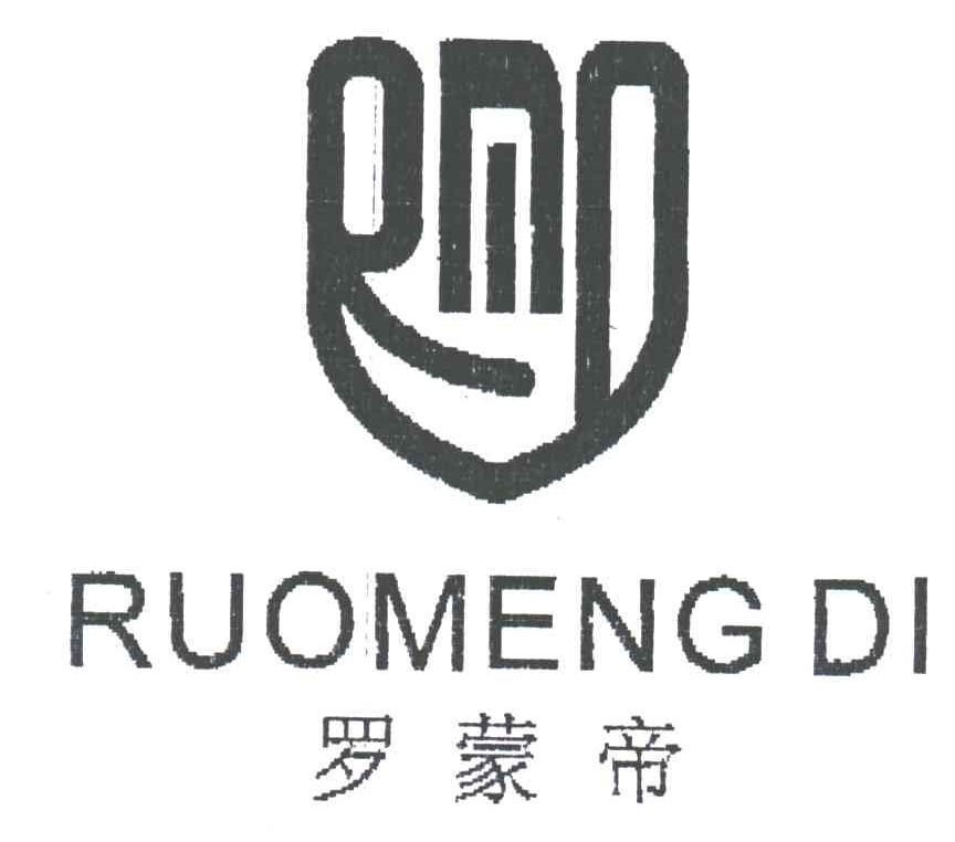 罗蒙帝
