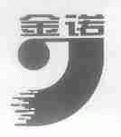金诺