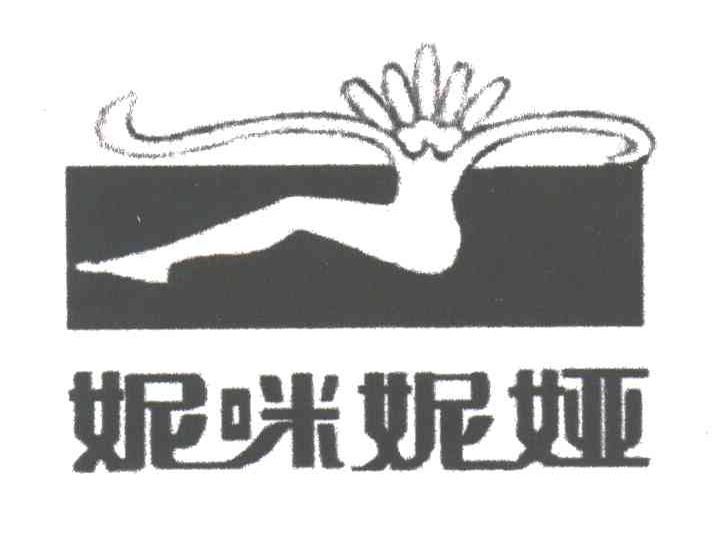 妮咪妮娅