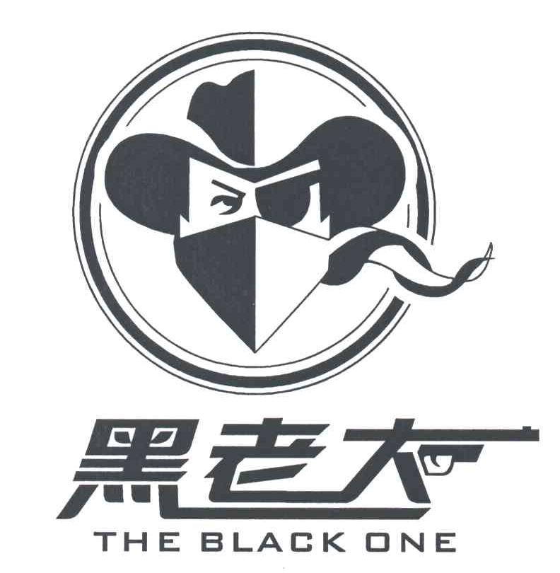 黑老大