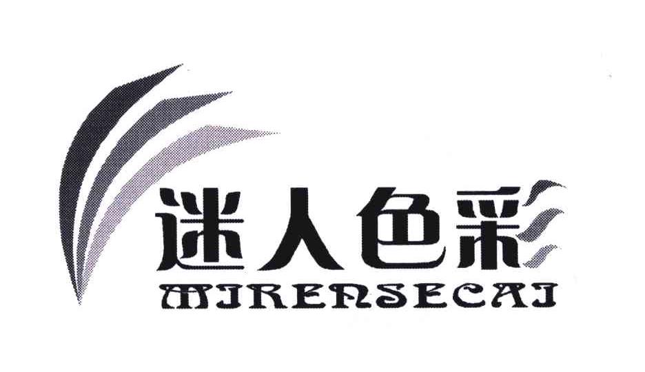 迷人色彩