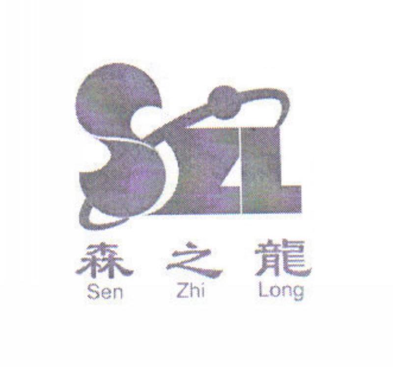 森之龙 SZL