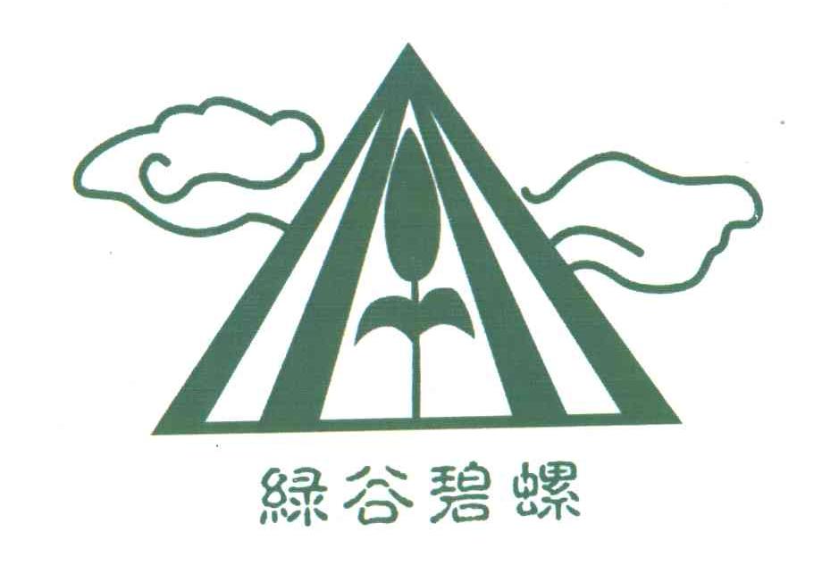 绿谷碧螺