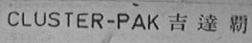 CLUSTER-PAK    吉达霸