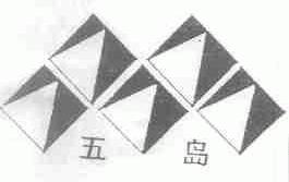 五岛