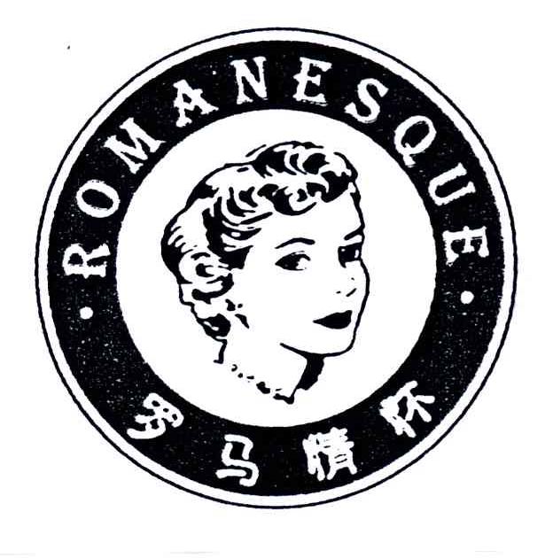 罗马情怀