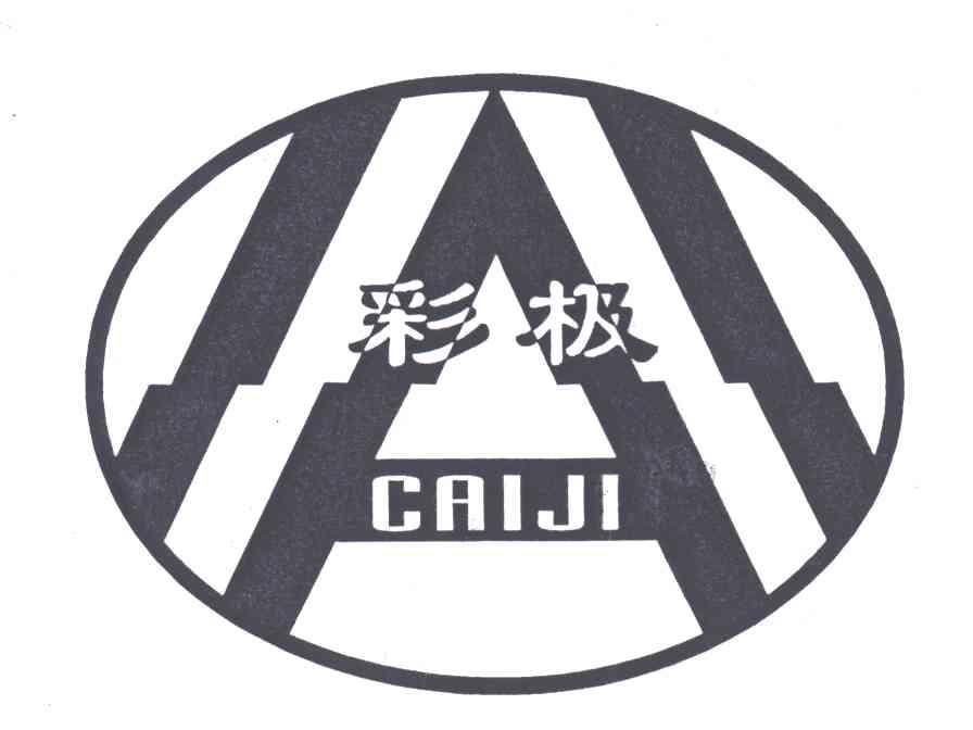 彩极