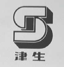 津生