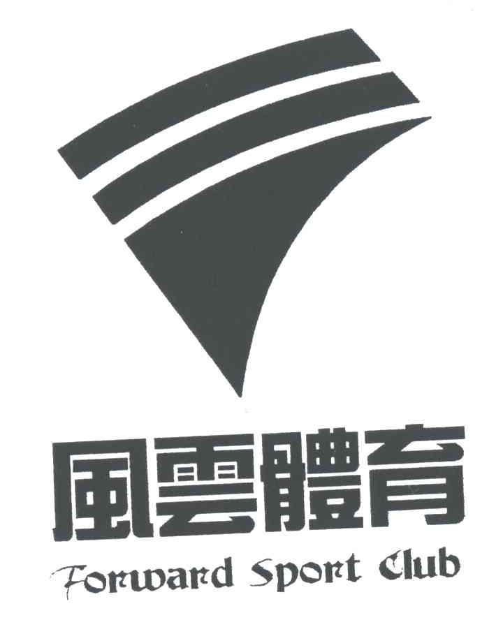 风云体育;FORWARD SPORT CLUB