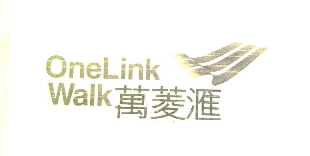 万菱汇 ONELINKWALK