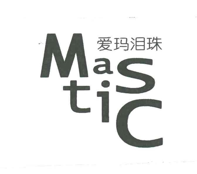 爱玛泪珠