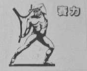 赛力