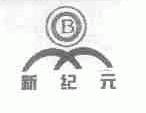 新纪元