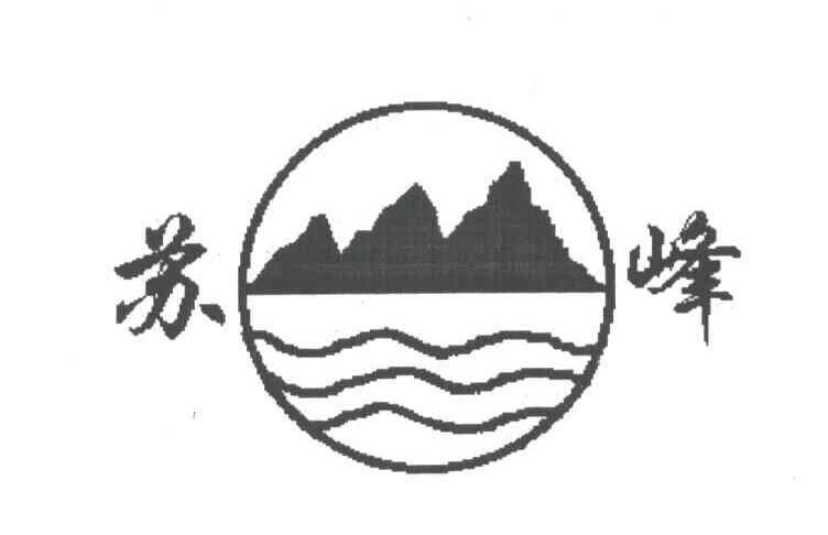 苏峰