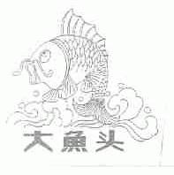大鱼头
