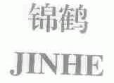 锦鹤