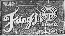 方丽