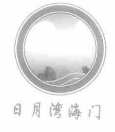 日月湾海门