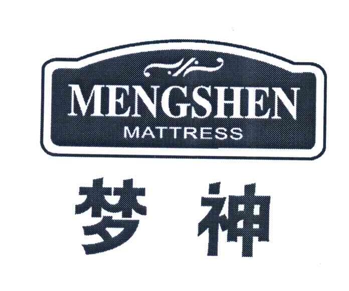 梦神 MATTRESS