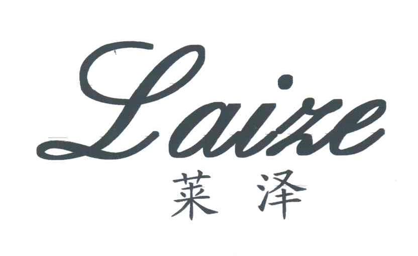 莱泽