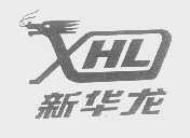 新华龙   XHL