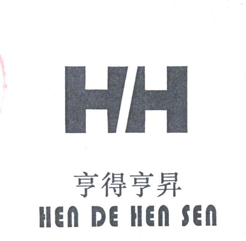 亨得亨昇;HEN DE HEN SEN;HH