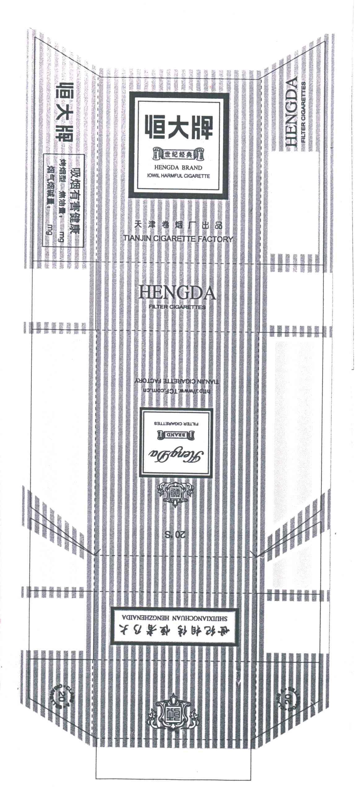 恒大牌；世纪经典；世纪相传恒者乃大;HENGDA BRAND；IOWIL HARMFUL CIGARETTE