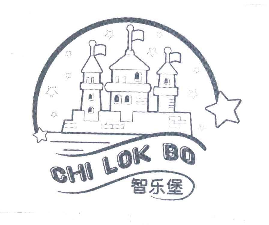 智乐堡;CHI LOK BO