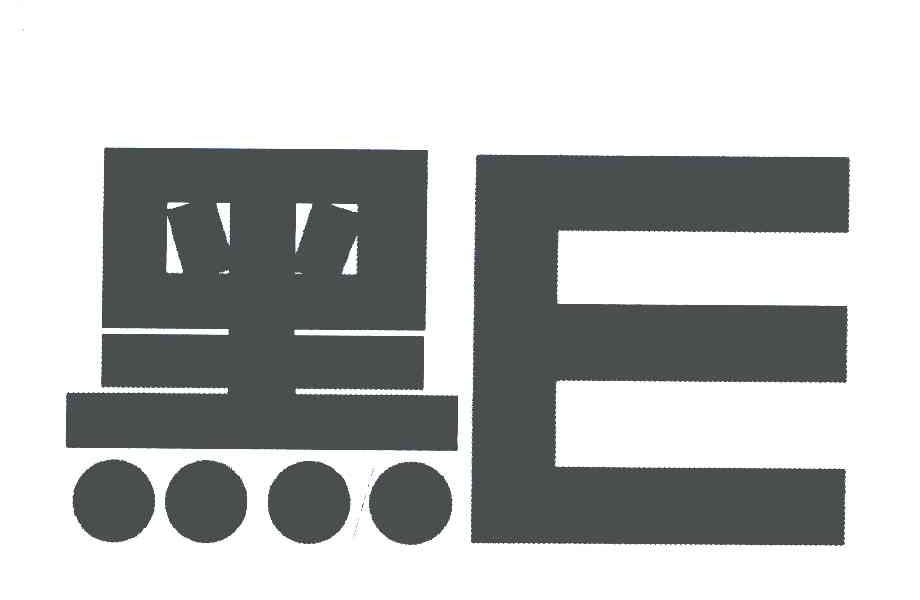 黑;E