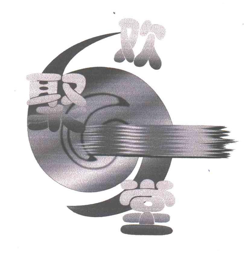 欢聚一堂
