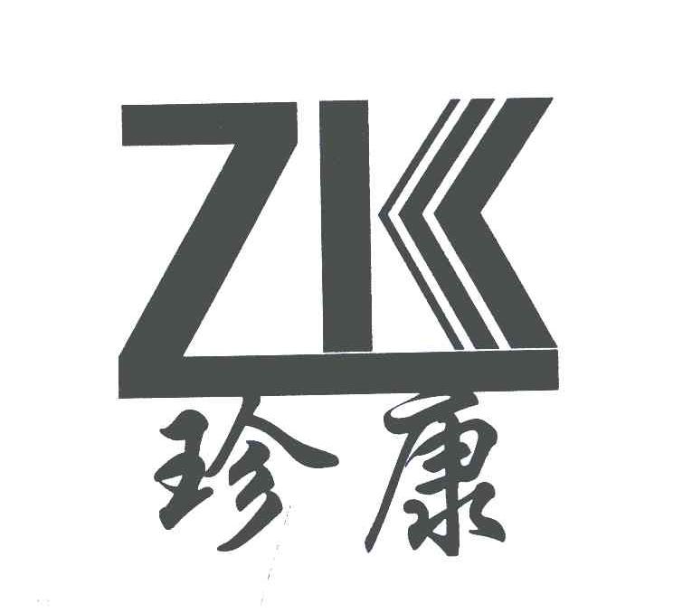珍康;ZK