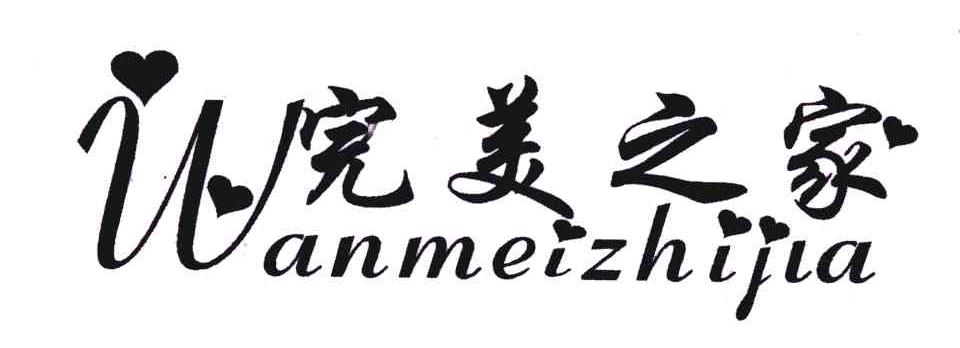 完美之家;W
