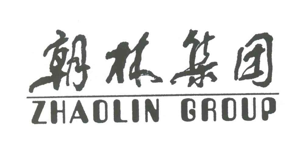 朝林集团;ZHAOLIN GROUP