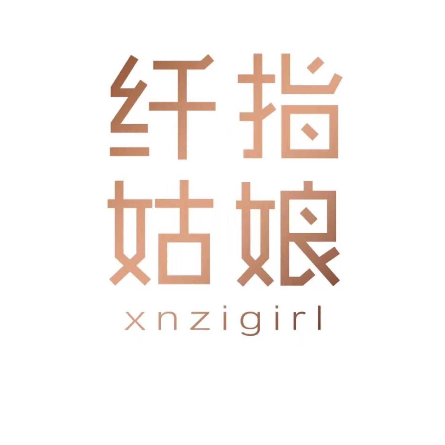 纤指姑娘 XNZIGIRL