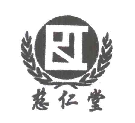 慈仁堂
