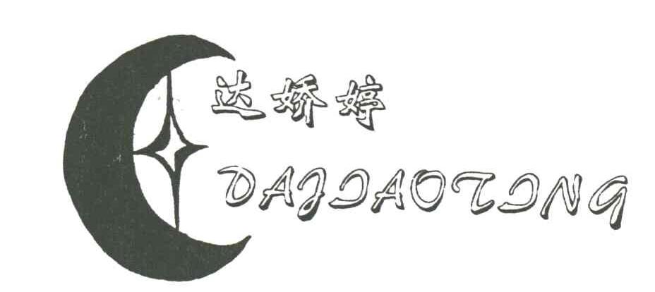 达娇婷及图