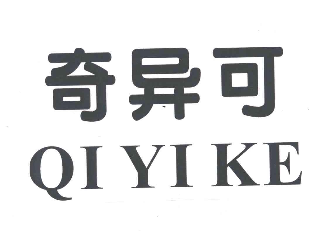 奇异可