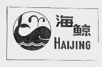 海鲸