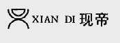 现帝
