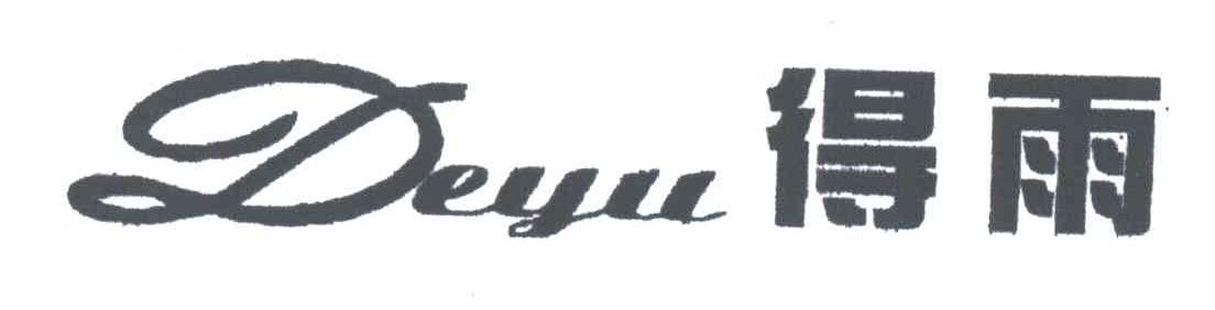 得雨