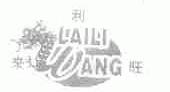 来利旺