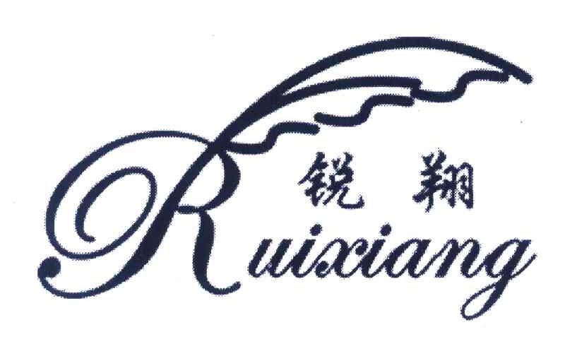 锐翔 R