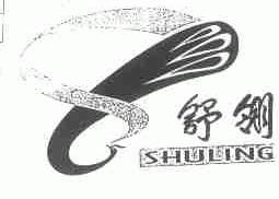 舒翎