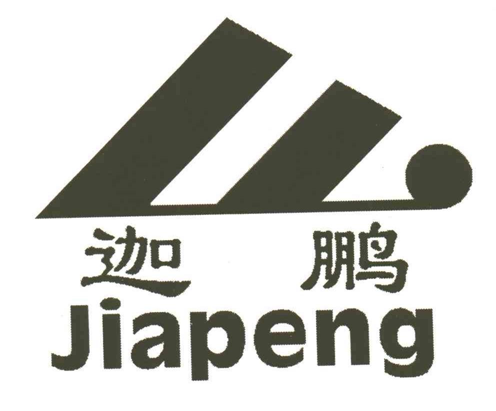 迦鹏;JIA PENG
