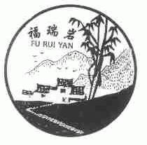 福瑞岩
