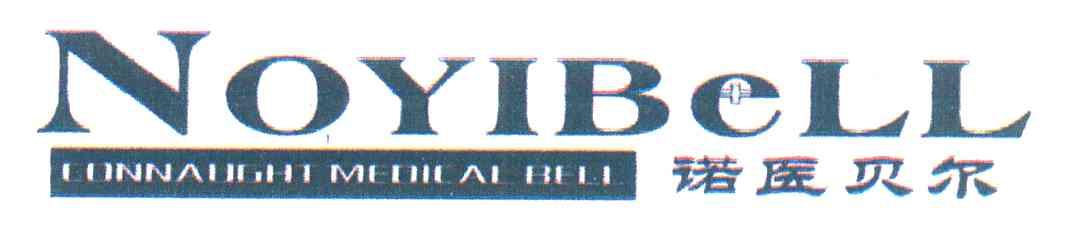 诺医贝尔 NOYIBELL CONNAUGHT MEDICAL BELL