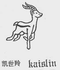 凯世羚   KAISLIN